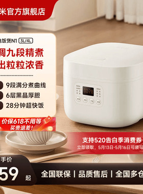 小米官方旗舰店米家电饭煲N1多功能家用煮饭锅电饭锅