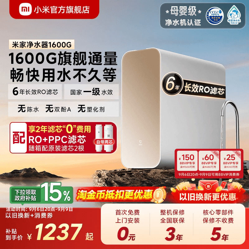 小米官方米家净水器1600G家用自来水过滤净水机厨房