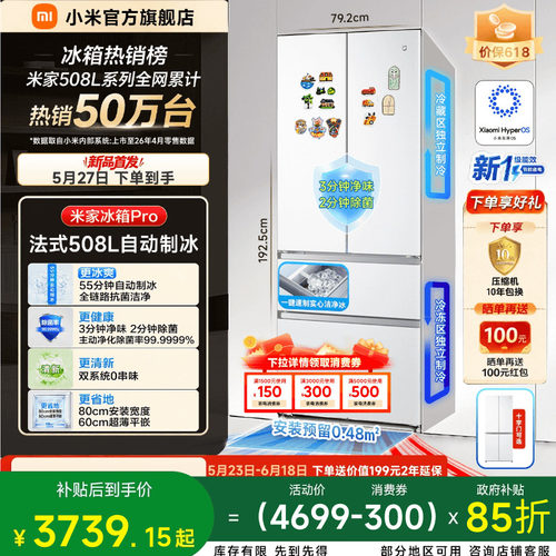 【自动制冰】小米冰箱法式508L