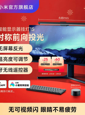 小米官旗米家智能显示器屏幕挂灯1S电脑台灯氛围补光灯 礼物男生