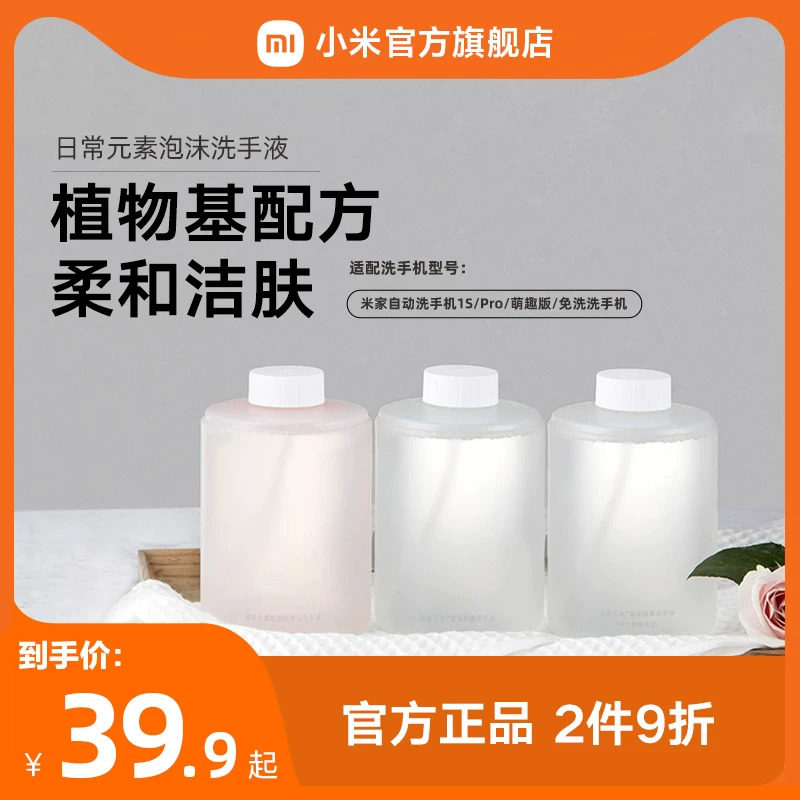 MIJIA/米家自动泡沫洗手液图片