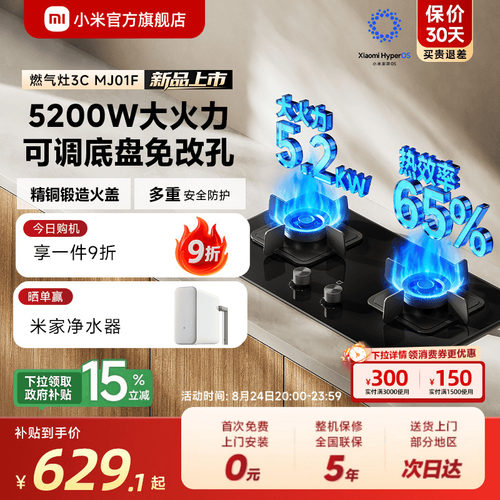 [新品]小米官旗米家燃气灶3C家用天然气液化气厨房大火力台嵌两用