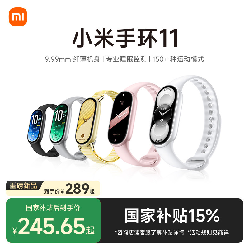 【重磅新品】小米手环11智能手环运动健康防水睡眠心率长续航小米手环10升级款