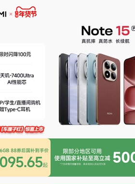 【新春版上市】REDMI Note 15 Pro手机红米note手机小米手机小米官方旗舰店官网新品小米note15pro