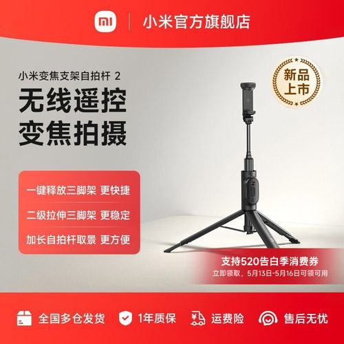 小米变焦支架自拍杆2