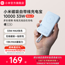 33W快充超薄迷你超大容量便携移动电源适用于华为小米苹果可上飞机 3C认证 小米磁吸自带线充电宝10000