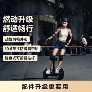 小米九号平衡车燃动版体感车腿控智能骑行儿童通用折叠拉杆越野胎