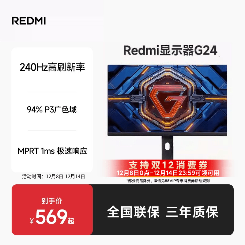 【支持88VIP消费券】REDMI 显示器 G24 23.8英寸FHD电竞显示器