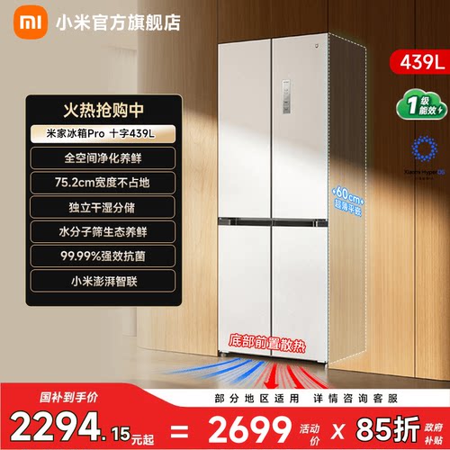 【小户型优选439L】小米冰箱十字