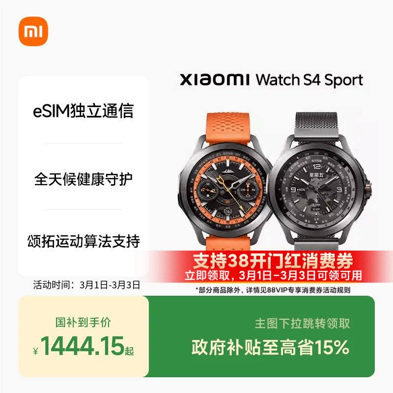 【支持88VIP消费券】Xiaomi Watch S4 Sport 小米手表运动手表智能手表 健康监测