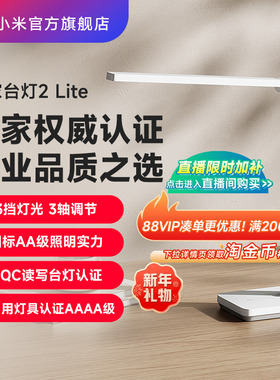 小米米家台灯2lite大学生宿舍儿童学习专用书桌床头折叠插电台灯
