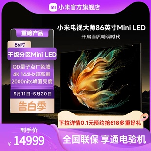 小米电视大师86英寸Mini 4K智能平板液晶彩电 LED全面屏电视机