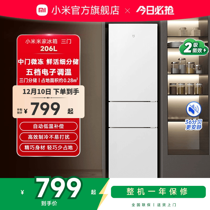 小米米家206L小冰箱三门二级能效冷冻冷藏家用小型官方旗舰店正品