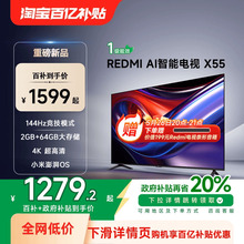 小米REDMI AI智能X55英寸144Hz高刷大内存液晶电视机以旧换新补贴