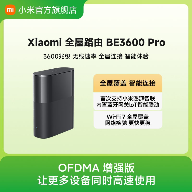小米全屋路由BE3600Pro单只/套装 全屋路由器蓝牙网关全覆盖全屋WiFi高速稳定无死角家用路由器上网全屋WiFi