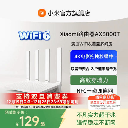 小米路由器高速AX3000T等 穿墙wifi6无线路由器千兆高速全屋覆盖大户型宿舍5G千兆学生宿舍家用双频路由器