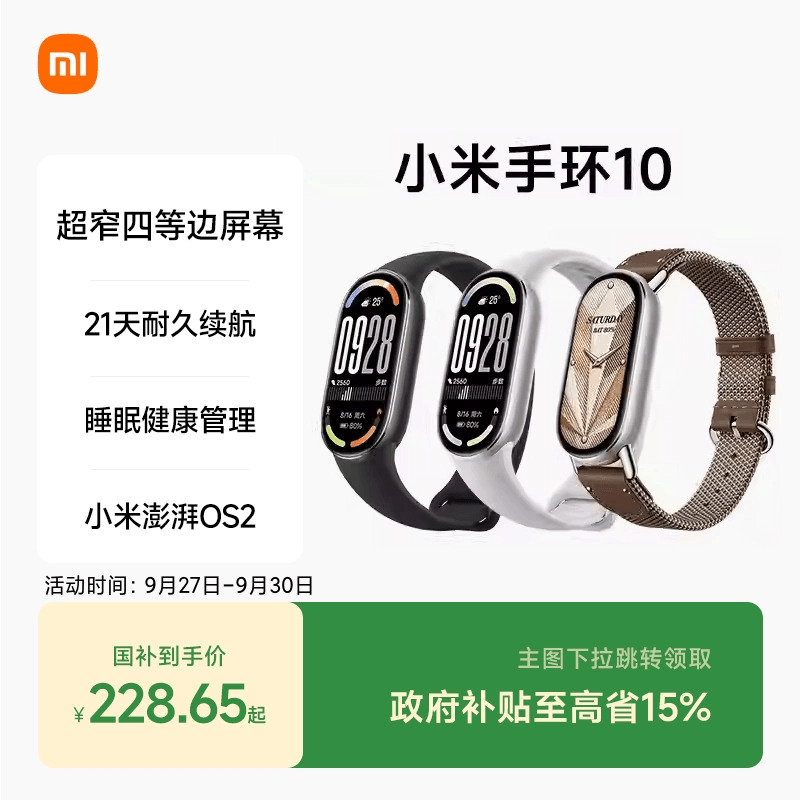 小米手环10智能手环运动健康管理