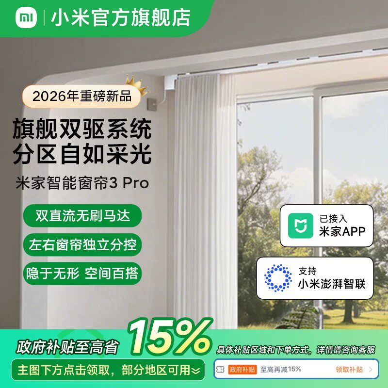 米家智能窗帘3Pro全自动语音左右独立分控制无刷电机电动窗帘轨道