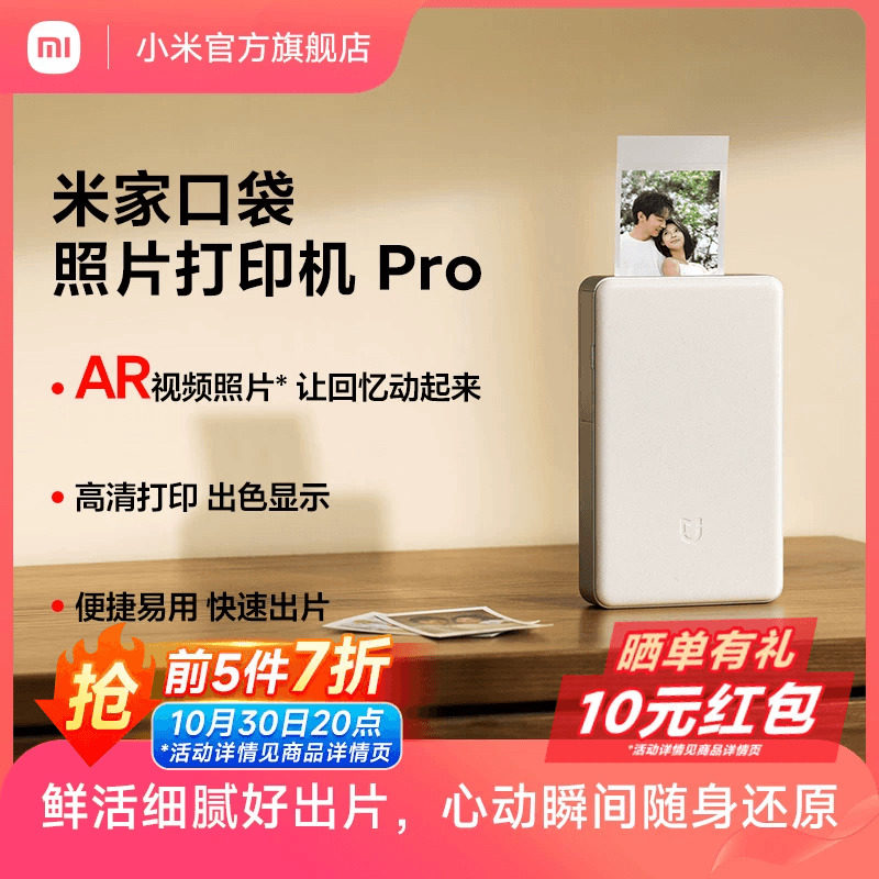 米家口袋照片打印机Pro无线蓝牙家用小型便携高清相纸小米拍立得支持AR视频热升华家用七夕礼物送男友送女友