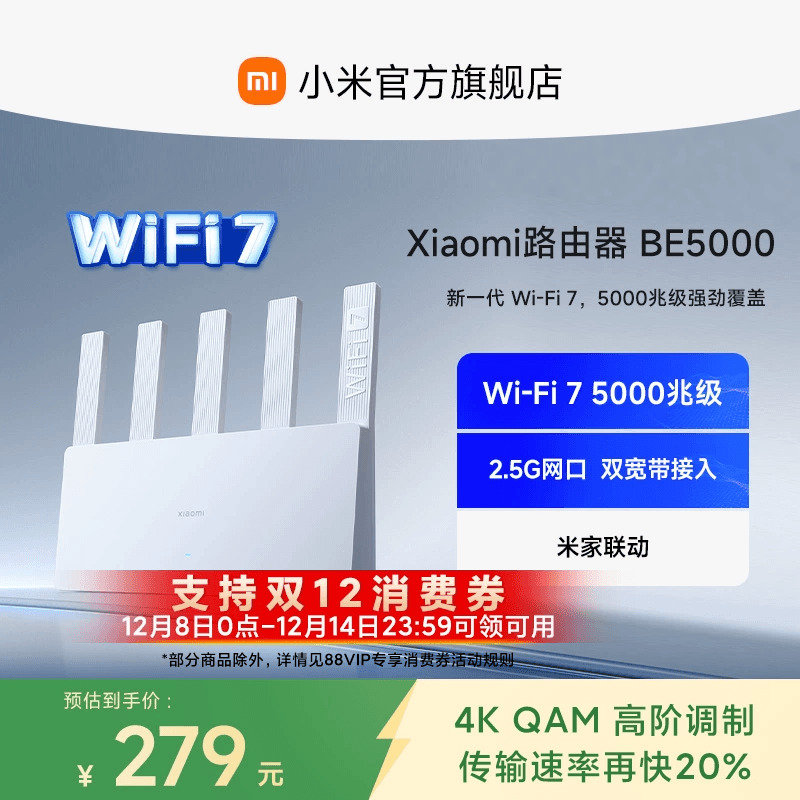 xiaomi小米5011Mbpswifi7路由器