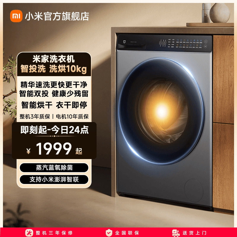 去陶金帀拍1969 自辩 小米全自动滚筒10kg洗烘一体 - 折送网