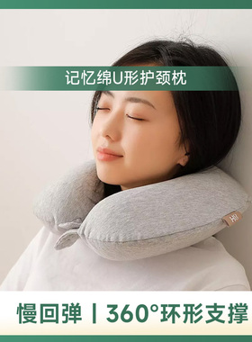 8H|护颈U型枕专用脖枕u形枕头记忆棉靠枕护脖子办公室旅行睡枕