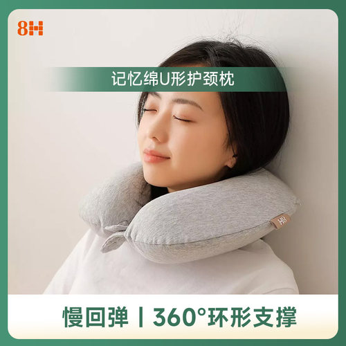8H|护颈U型枕专用脖枕u形枕头记忆棉靠枕护脖子办公室旅行睡枕