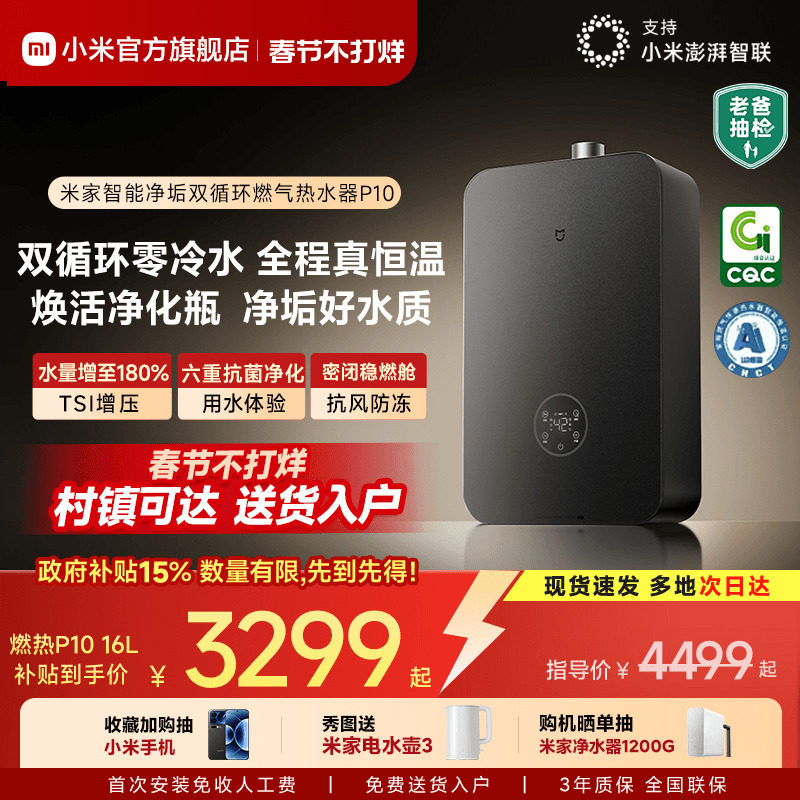 小米官方米家智能燃气热水器P10家用天然气零冷水双循环恒温MJ06