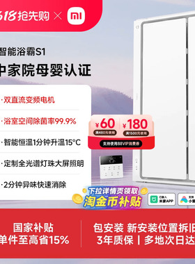 小米官旗米家智能浴霸S1风暖照明排气扇一体取暖器卫生间浴室灯
