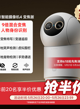 小米智能摄像机4变焦家用摄像监控手机远程无线网络360全景摄像头
