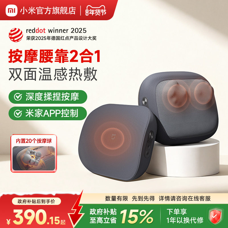 小米米家智能腰部按摩器按摩仪腰背部加热护腰坐垫全自动揉捏按摩,个人护理/保健/按摩器材,腰椎/腰部按摩器（带）,淘宝优惠券,粉丝福利购,淘宝优惠卷
