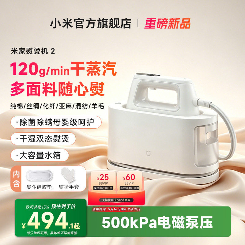 小米米家熨烫机2手持挂烫熨斗图片