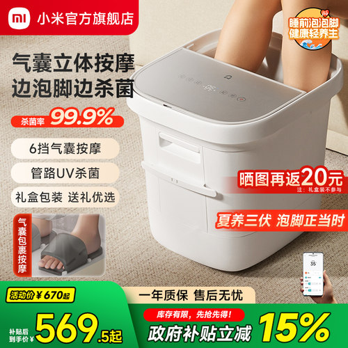 小米米家泡脚桶气囊杀菌足浴器