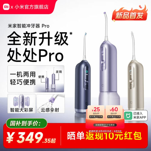 伞射小冲瓶云感便携冲牙器米家