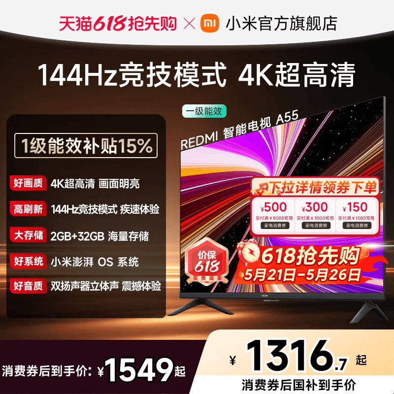 小米REDMI智能电视A55英寸 144Hz高刷护眼4K超高清平板液晶电视机