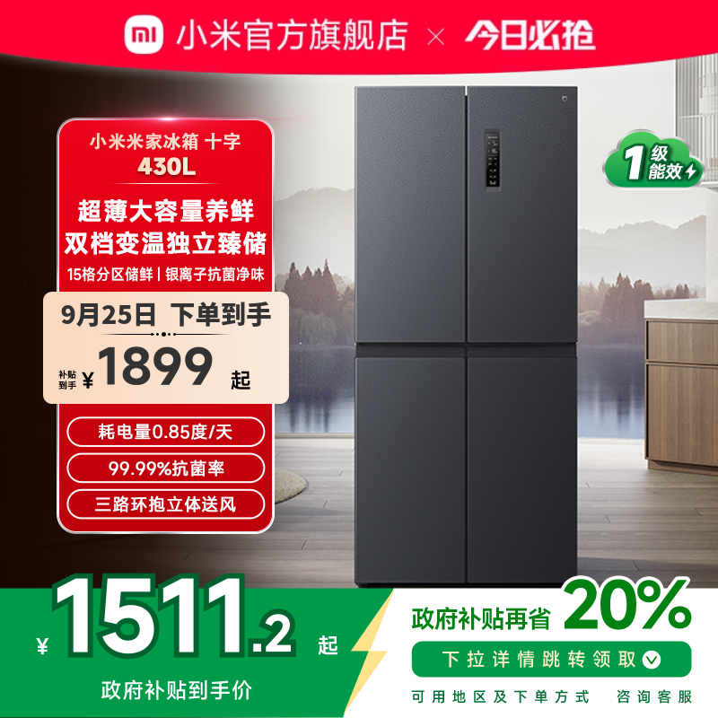 小米米家430L十字四门双开门冰箱