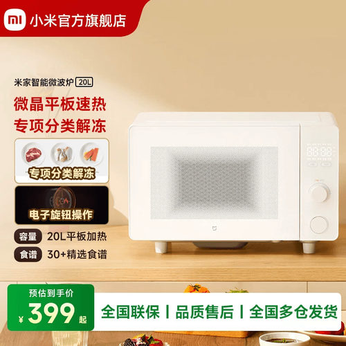 家用小型多功能平板全自动微波炉