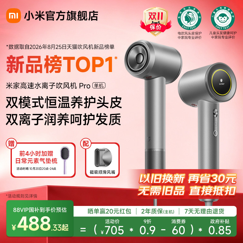 [新品]小米官旗米家高速水离子吹风机Pro单机家用负离子风筒礼物