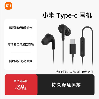 小米Type-C接口数字音频有线耳机