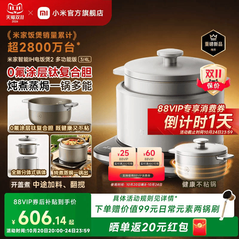 小米官旗米家智能IH电饭煲2多功能版炖肉煲汤电饭锅饭煲2026新款
