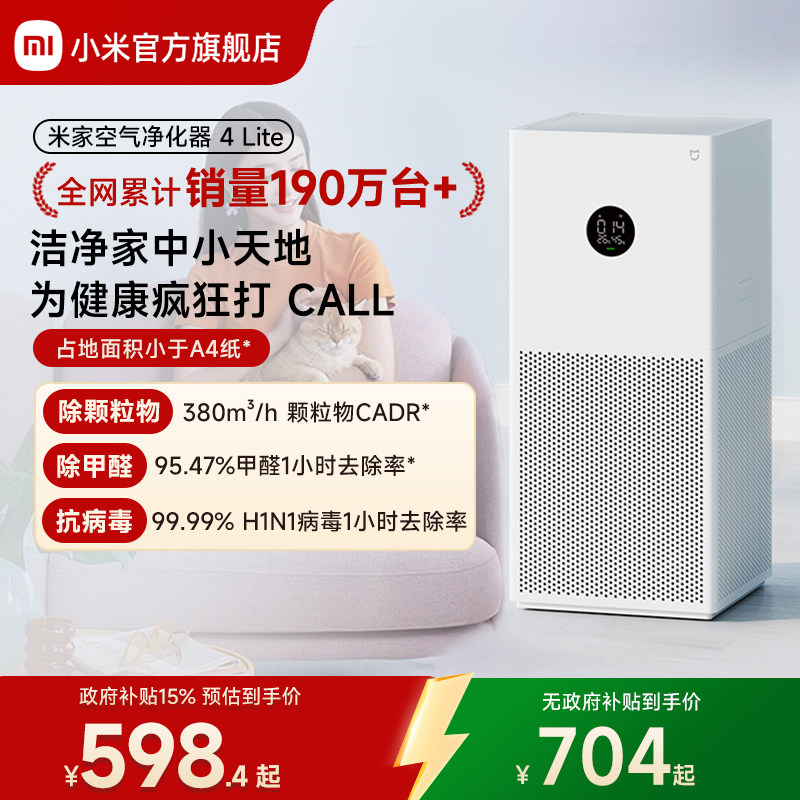 小米官旗米家空气净化器4lite家用除甲醛抗菌吸烟宠物小型净化机