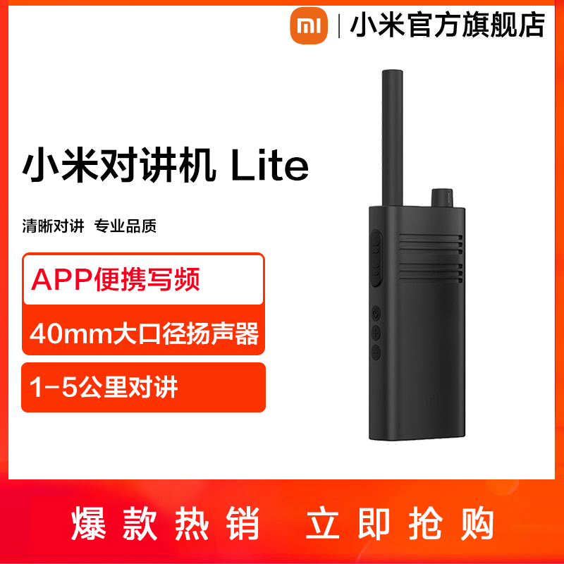 小米對講機Lite手持民用大功率超薄迷你遠距離戶外出游手臺無線