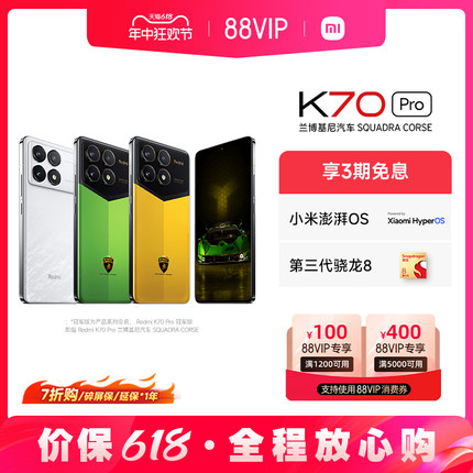 【支持88VIP消费券】Redmi K70Pro红米k70pro手机官方旗舰店小米手机小米k70pro智能学生电竞游戏手机