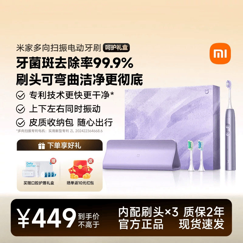 小米官旗米家多向扫振电动牙刷 呵护礼盒 成人送男女情侣生日礼物