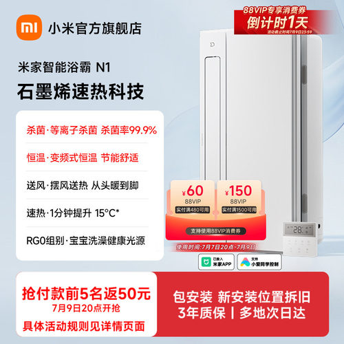 小米官旗米家智能浴霸N1