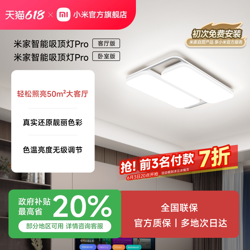 小米官方旗舰店米家智能吸顶灯Pro客厅卧室吸顶色温亮度无级调节