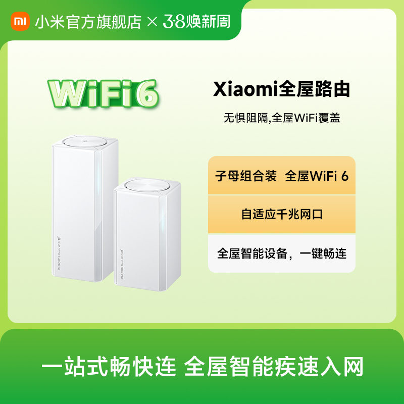 小米子母路由器全屋路由套装wifi6无线千兆高速全屋覆盖大户型宿舍5G千兆端口
