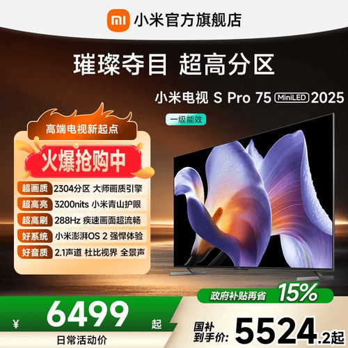 小米电视SProMiniLED75英寸