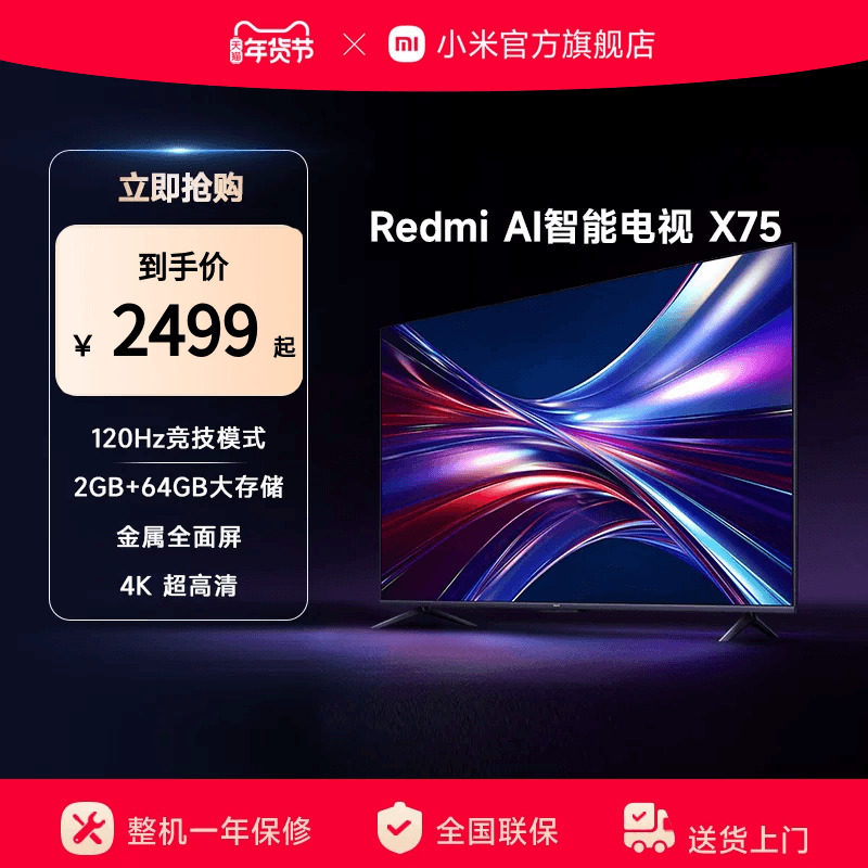 Redmi/���� L75MA-XT 75Ӣ�� ���� AI X75  2499Ԫ