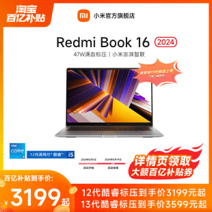 2024英特尔酷睿标压笔记本办公商务学生网课红米电脑 小米Redmi Book